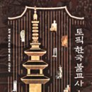 전통불교사