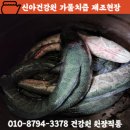 단양건강원