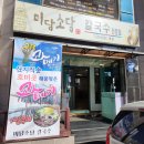 미담소담칼국수 이미지