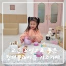킨더플레이룸 이미지