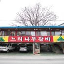 우람갈비