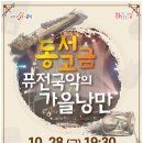 낭만 예술 콘서트 이미지