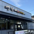 연가네 순대국밥 이미지