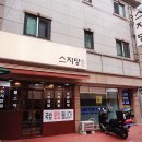 스지국밥 티스토리