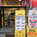 만월닭강정