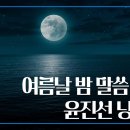 [책낭독] ❝자유의 멍에❞ 『여름날 말씀 묵상』 (알리스테어 벡 | 생명의말씀사) 이미지