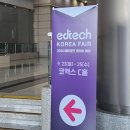 아쿠아테크코리아 주식회사 | 2025 에듀테크 코리아 페어 행사 소개, 사전등록 안내 | 에리아 3기 합격 TIP🪽