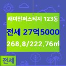 래미안123공인중개사사무소 이미지