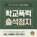 미래로 행정사무소 | 서초역법무법인 학폭 출석정지 졸업 후 4년간 보존 막고 싶다면