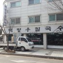 백청우칼국수 - 수원시 영통구 청명로 61 | 백청우칼국수