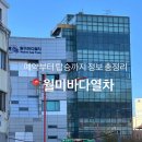 문화바다PC게임랜드 | 월미바다열차 솔직 후기 +월미도 놀이공원 가까운 역