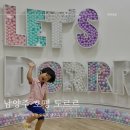 남양주 실내놀이터 호평 도르르 요금과 예약방법