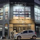 세븐일레븐 경산사동원룸점 | 경산타이마사지 잘하는 조은타이 솔직후기