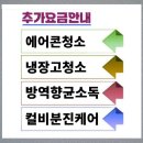 CU 해운대동원비스타점 | [공지] 해운대비스타동원입주청소 검증되지 않은 청소업체는 돈과 시간 낭비 입니다 !!