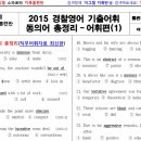 경찰영어 20개년 기출단어 동의어고르기 100제.pdf 이미지