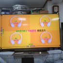 100인치 TV 검증 시연회를 다녀와서,, 이미지