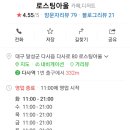 로스팅 아울