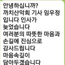 "임우정기사님 따님 결혼식 후 "인사말". 이미지