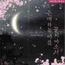 황제여관 | [도서 리뷰] 은애하는 이를 묻지 마소서 – 티야베 작가