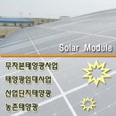 정남 태양광발전소 이미지