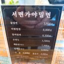 정통가야밀면