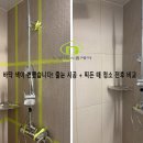 틈새까지 깨끗하게, 줄눈 리프레시 시공 + 전체 청소 작업 후기