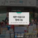 대전행복나눔무지개푸드마켓6호점 이미지