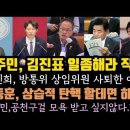 박주민, 김진표에 발목잡지 말고 일좀해라. 한동훈 상습적 탄핵? 이탄희, 위성정당 방지법 발의 이유. 이미지