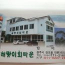 해맞이타운 이미지