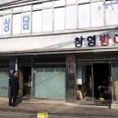 창영떡방아간