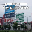 bounce | 해외여행 일본 후쿠오카 짐보관 추천 Bounce 어플 할인코드 사용후기