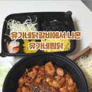 유가네찜닭 이미지