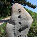 4월22(토)-23(일) 입파도 1박2일 섬여행 이미지