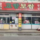 고향보쌈 네이버블로그