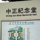 대만 첫날(중정 기념관-야시장-용산사) 이미지