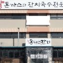 돈까스잔치 이미지