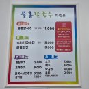 수원-1094 | 수원송죽동맛집 n번째 재방문 중인 현지인 찐 맛집 물총칼국수 만석공원점 솔직 후기