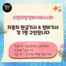 시민의발정비서비스(주) 이미지