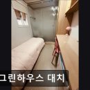 예그린약국 | 강남 고시원 예그린하우스 대치 선릉역 3분 거리의 편리한 고시원