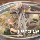 샤브로21 발산 이미지