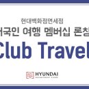 트래블클럽