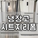 SG메탈 | 스탠드 김치냉장고 시트지 리폼 인테리어필름 시공 후기