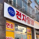 서산전자담배