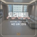 대전천(오투그란데아파트 앞) | 생활소음 차단 매트 시공 부안 오투그란데, 층간소음 해결에 한 걸음 더 가까워지다!