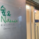 숲&나무치과의원 이미지