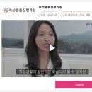 [YAFF주관 활동/돌발미션]2020/09/24 2020농림축산식품 일자리박람회