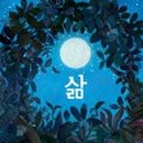 삶은책