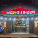 원조산호아나고 이미지