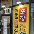 김종구부산어묵일산