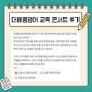 영어의 신 학원 | [공지] 신봉동 영어학원 더배움영어 학부모 설명회 소개 및 교육 콘서트 후기